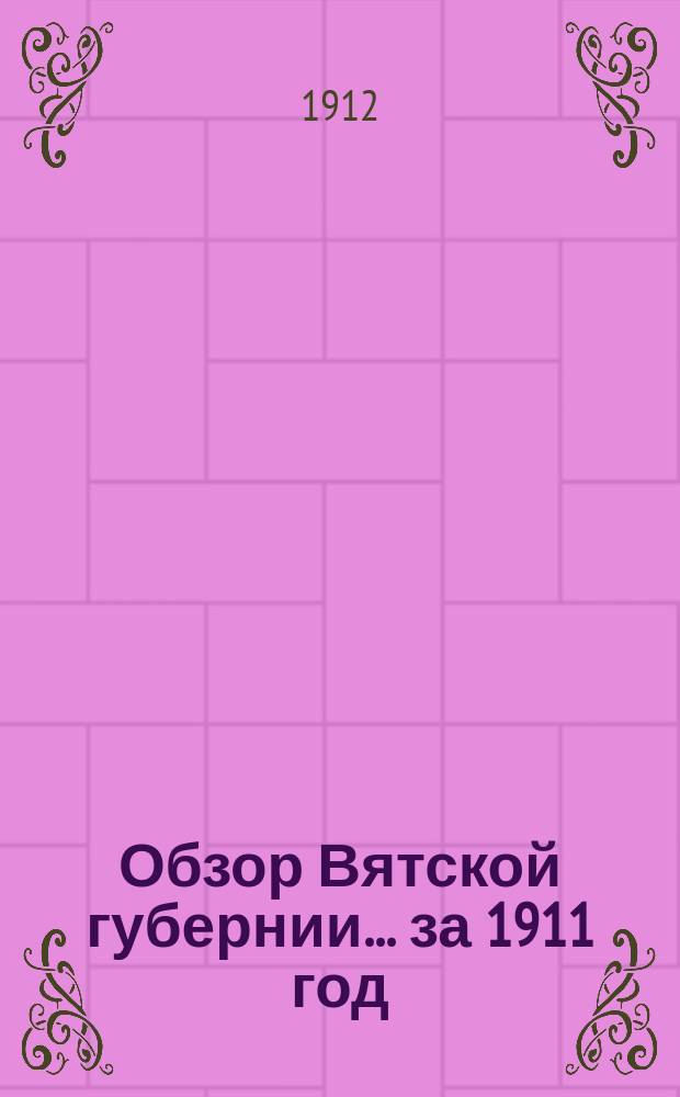 Обзор Вятской губернии... за 1911 год