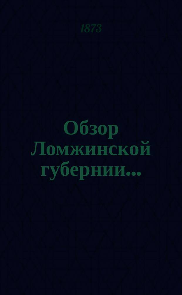Обзор Ломжинской губернии...