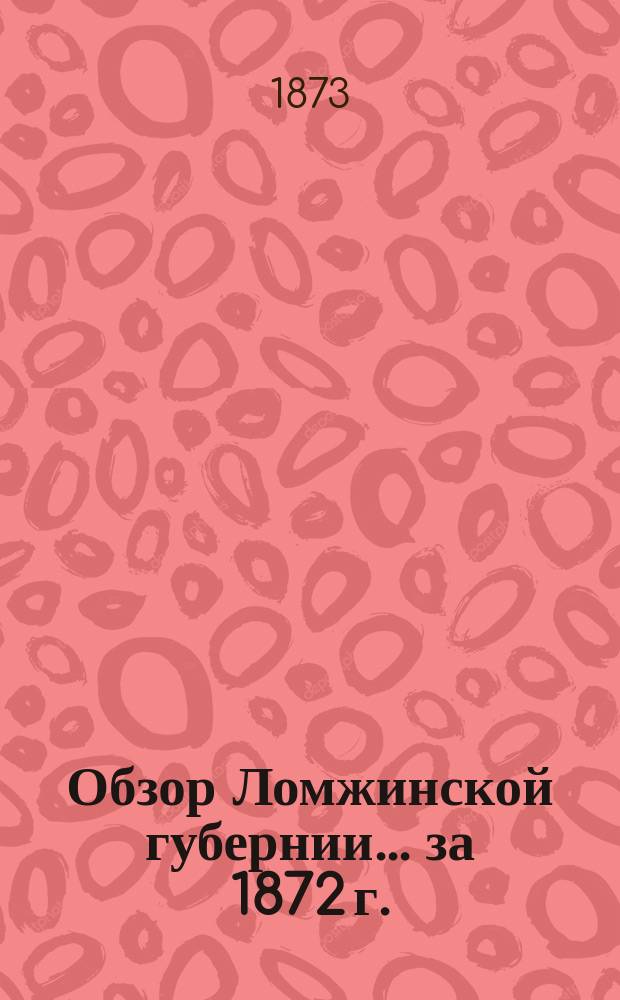 Обзор Ломжинской губернии... за 1872 г.