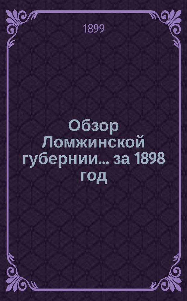 Обзор Ломжинской губернии... за 1898 год