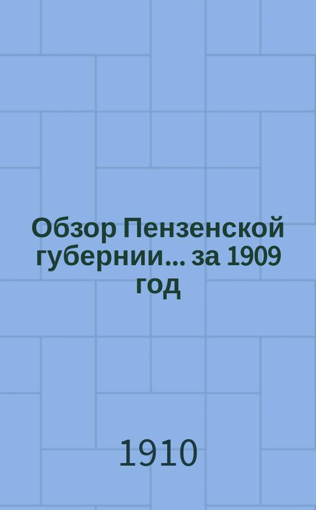 Обзор Пензенской губернии... за 1909 год