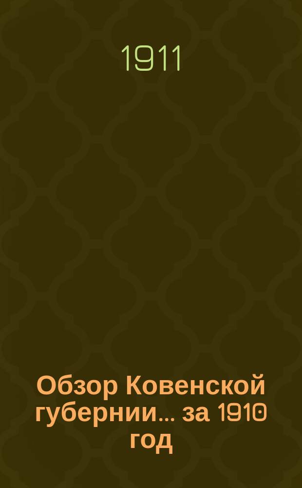 Обзор Ковенской губернии ... за 1910 год