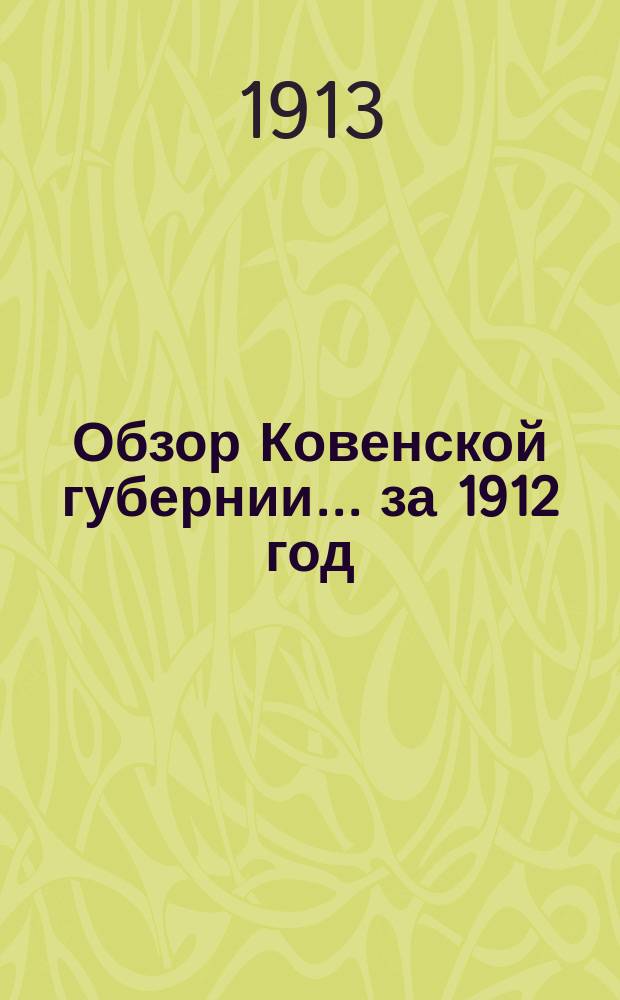 Обзор Ковенской губернии ... за 1912 год