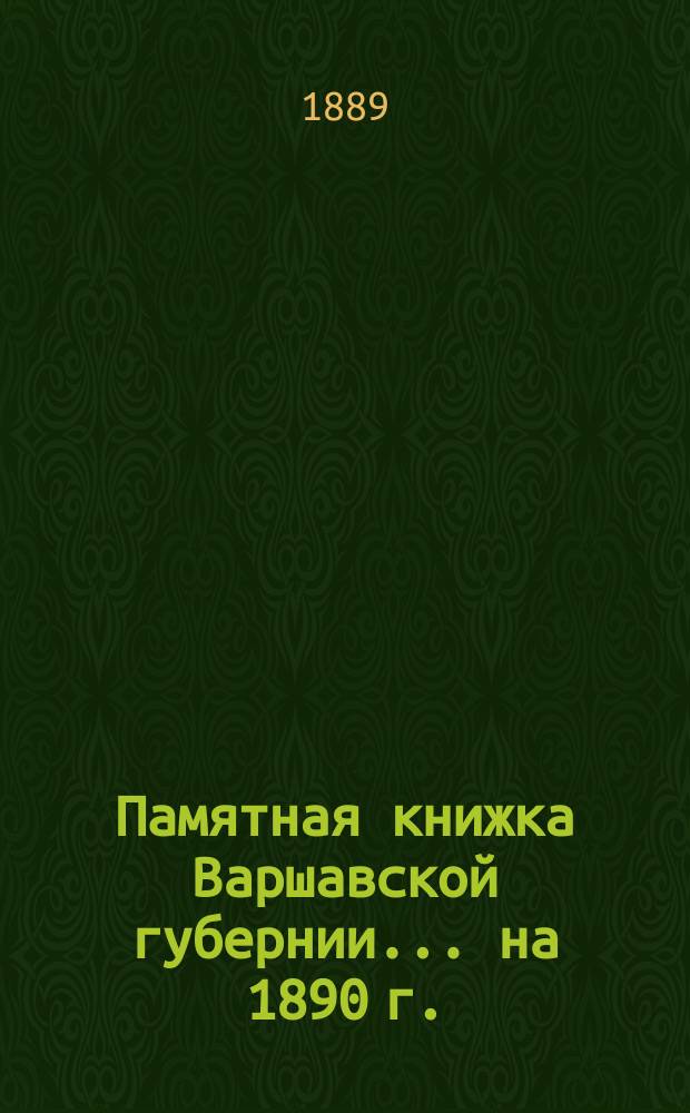 Памятная книжка Варшавской губернии ... на 1890 г.
