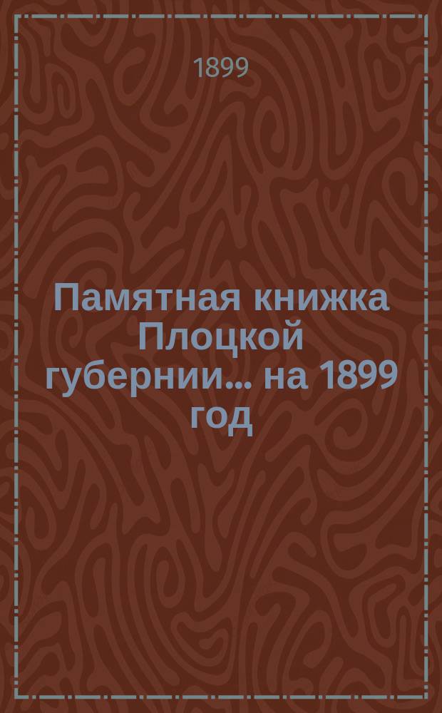 Памятная книжка Плоцкой губернии ... на 1899 год