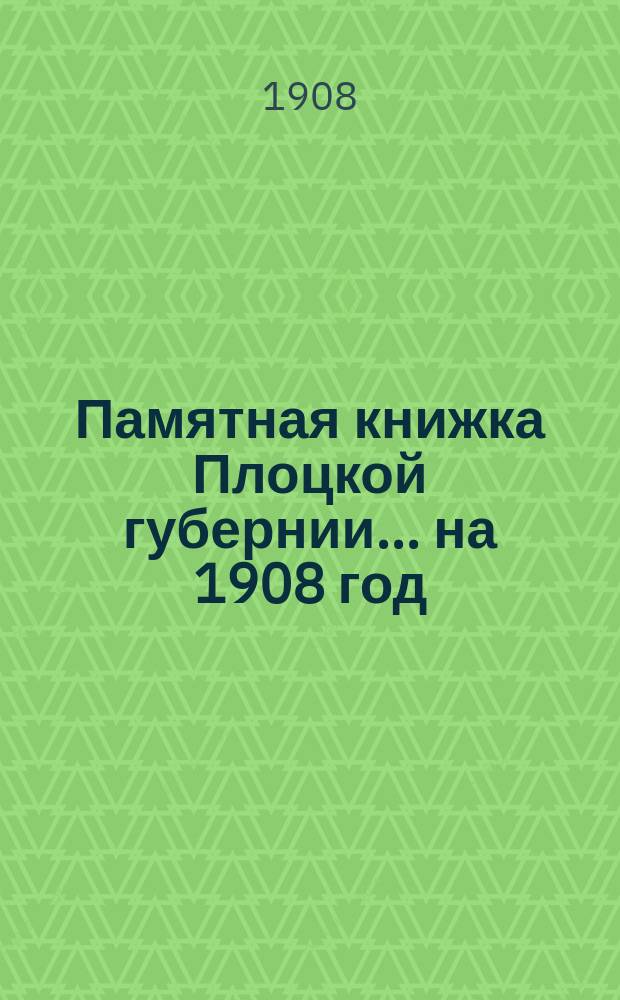 Памятная книжка Плоцкой губернии ... на 1908 год
