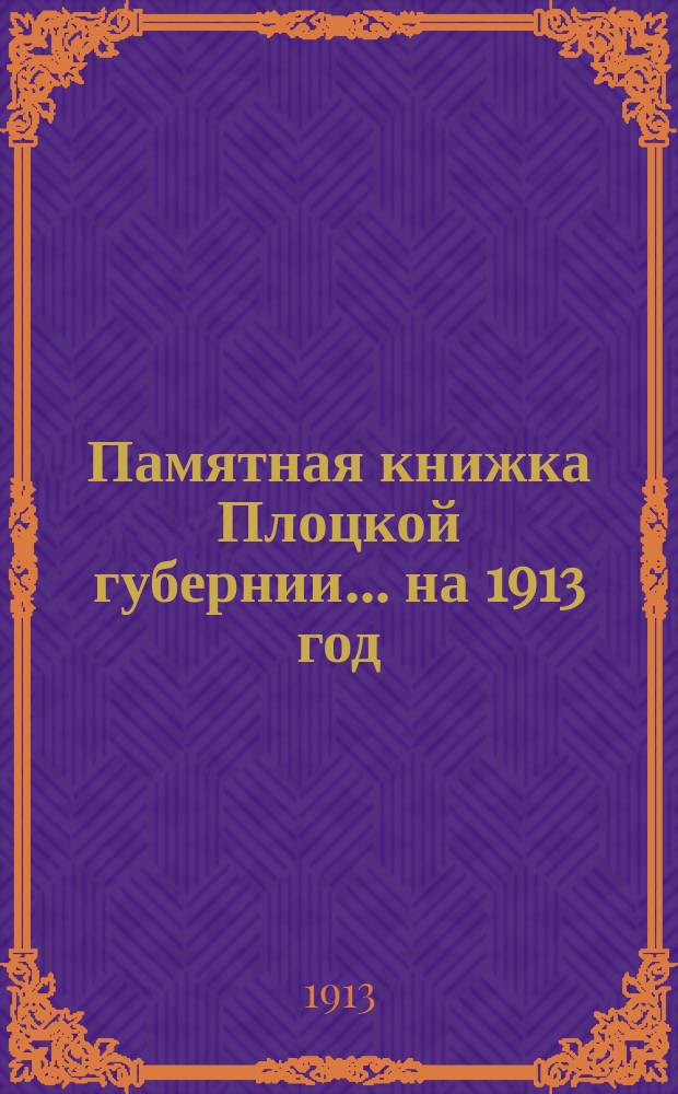 Памятная книжка Плоцкой губернии ... на 1913 год