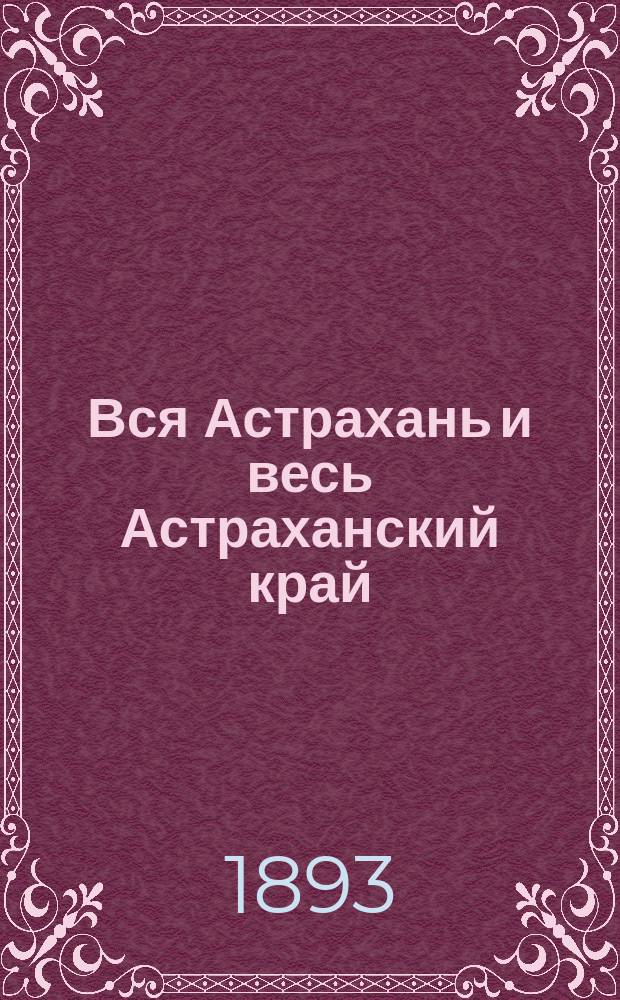 Вся Астрахань и весь Астраханский край : Памятная книжка Астраханской губ. на 1893 год