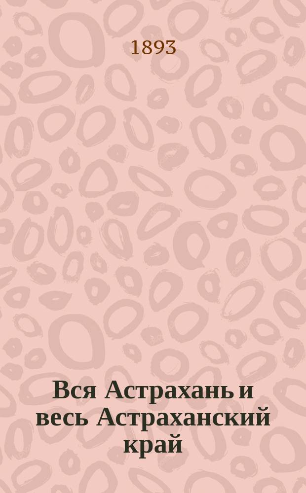 Вся Астрахань и весь Астраханский край : Памятная книжка Астраханской губ. на 1894 год