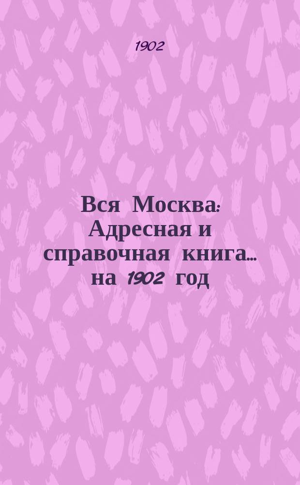 Вся Москва : Адресная и справочная книга... на 1902 год