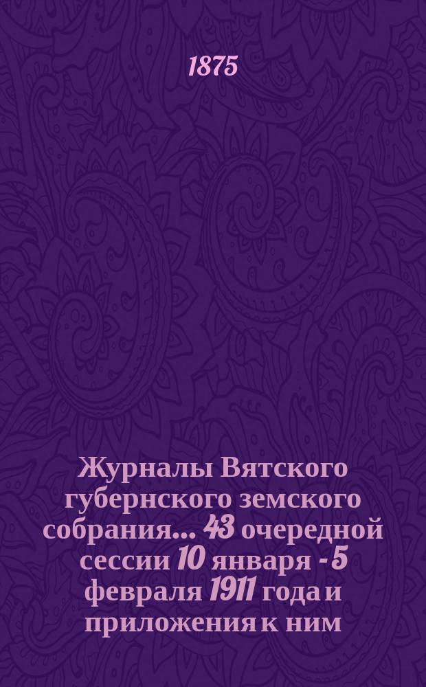 Журналы Вятского губернского земского собрания... 43 очередной сессии 10 января - 5 февраля 1911 года и приложения к ним. Алфавитный указатель... : Алфавитный указатель...