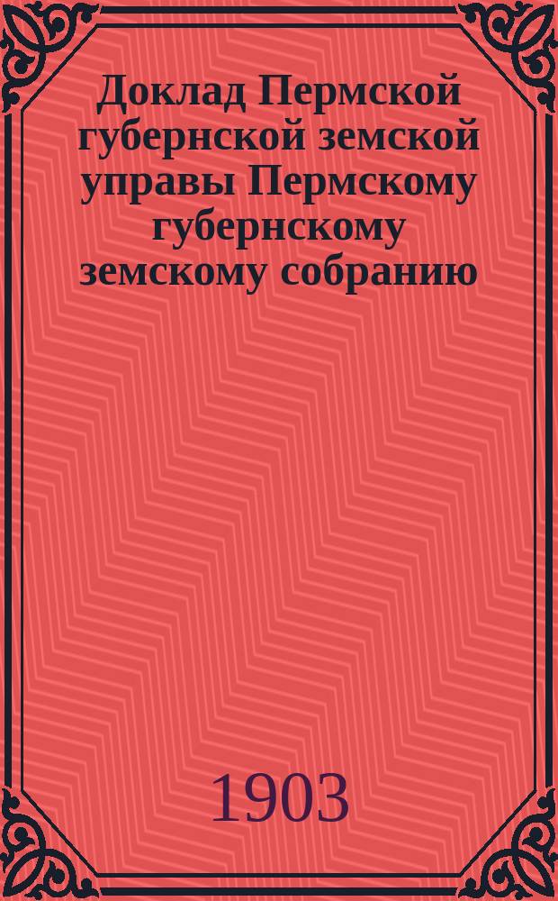 Доклад Пермской губернской земской управы Пермскому губернскому земскому собранию... ... XXXIV очередной сессии : О IV сельскохозяйственных отделениях при народных школах