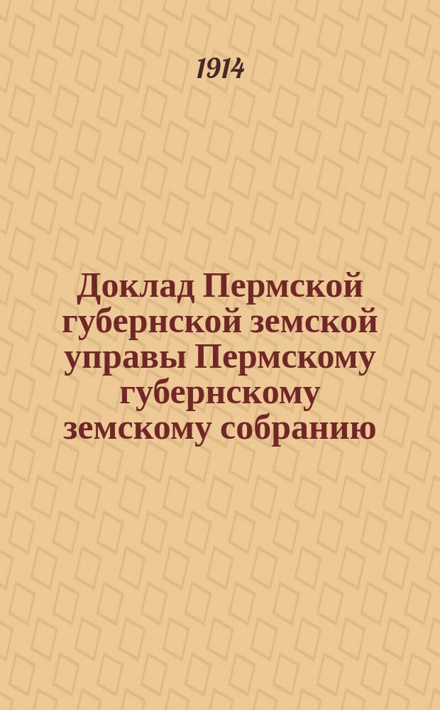 Доклад Пермской губернской земской управы Пермскому губернскому земскому собранию... ... 45 очередной сессии : По народному образованию