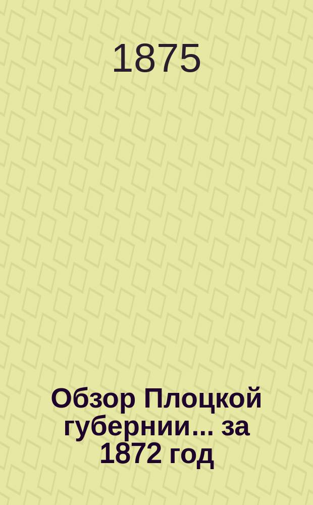 Обзор Плоцкой губернии... за 1872 год