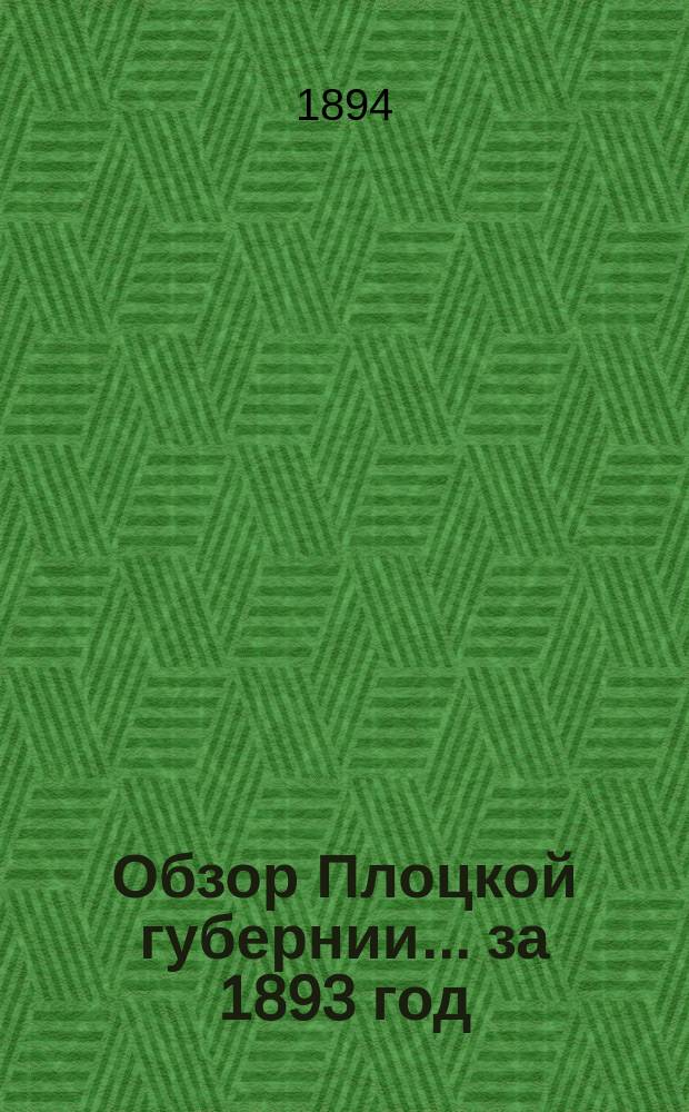Обзор Плоцкой губернии... за 1893 год