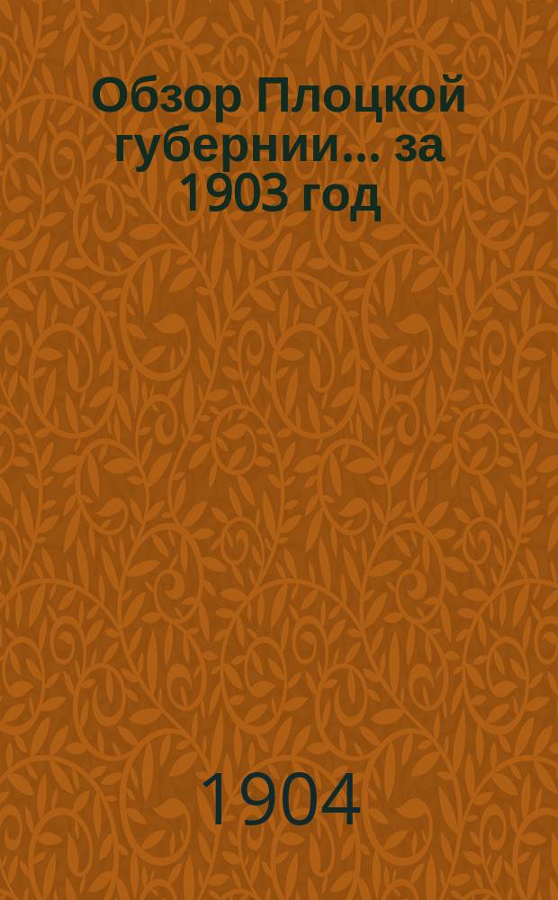 Обзор Плоцкой губернии... за 1903 год