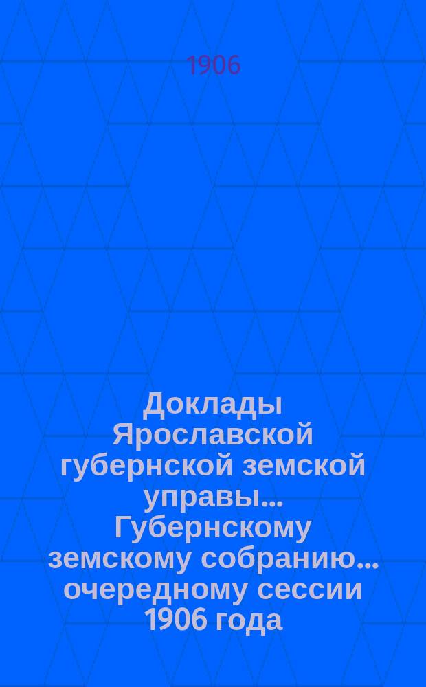 Доклады Ярославской губернской земской управы... Губернскому земскому собранию... ... очередному сессии 1906 года. (Кн. 11) : [По ходатайству Даниловского земства о рассрочке платежа следуемого с уезда сбора на губернские повинности...]