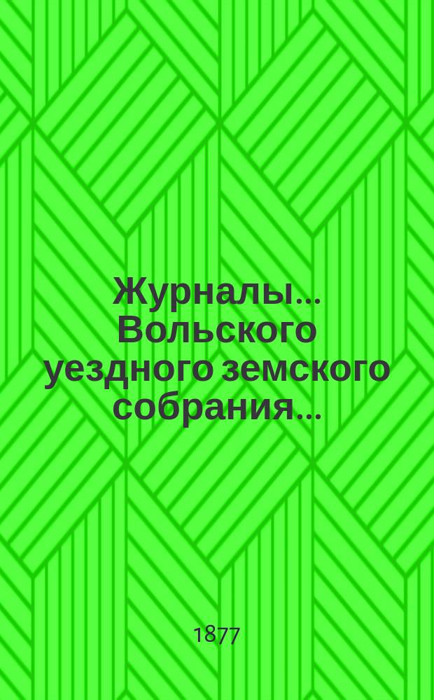 Журналы... Вольского уездного земского собрания...