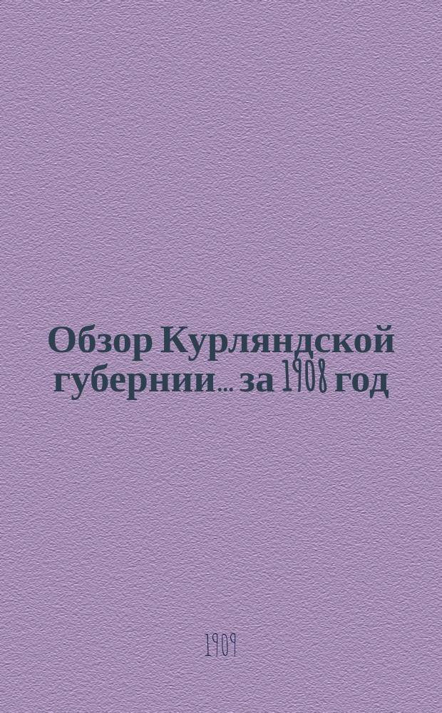 Обзор Курляндской губернии... за 1908 год
