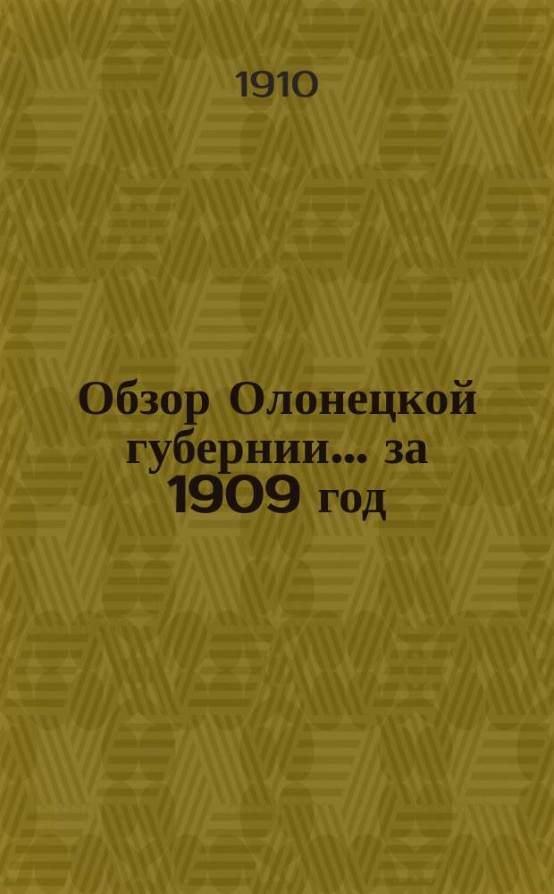 Обзор Олонецкой губернии... за 1909 год