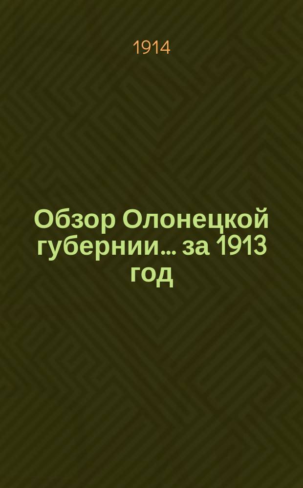 Обзор Олонецкой губернии... за 1913 год