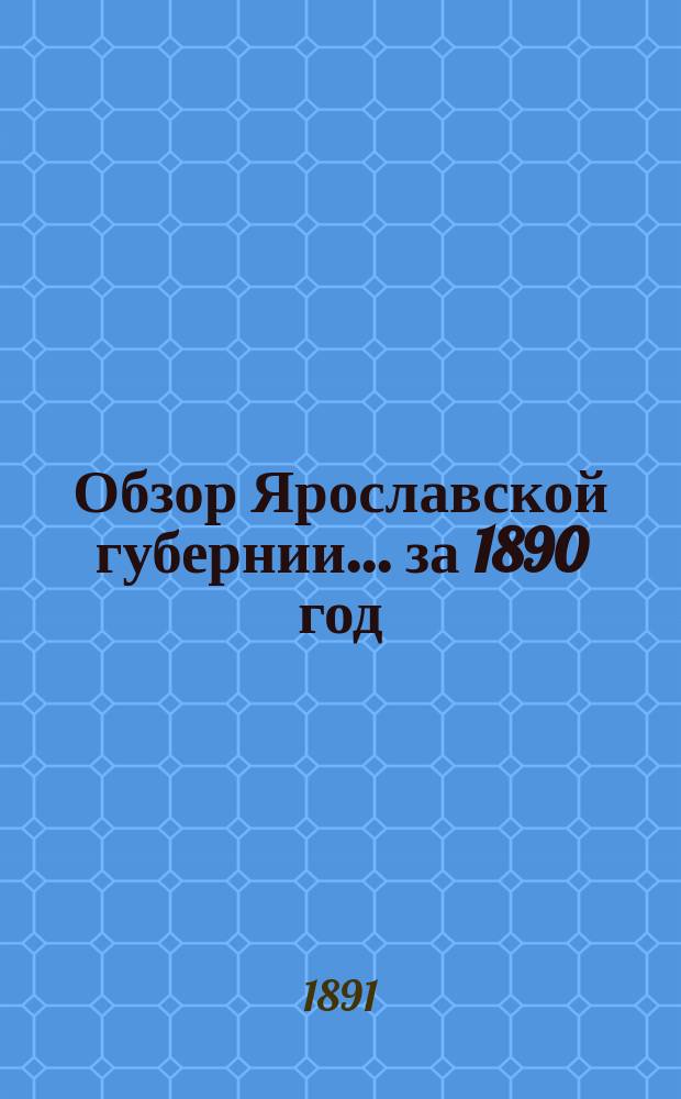 Обзор Ярославской губернии... за 1890 год