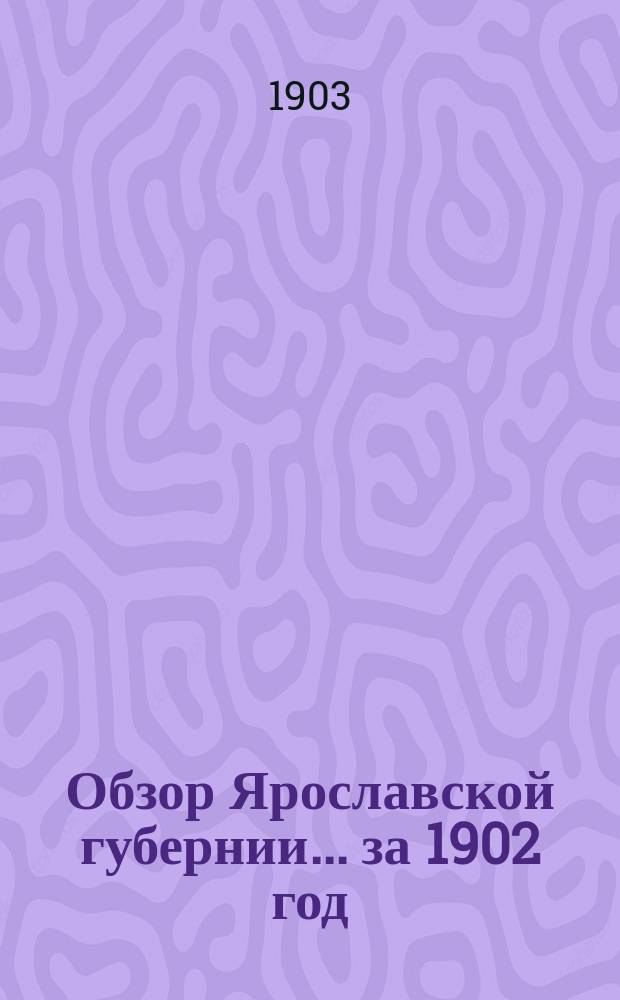 Обзор Ярославской губернии... за 1902 год