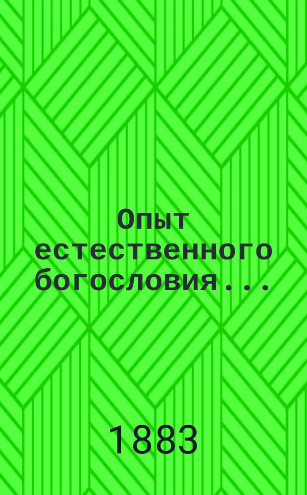 Опыт естественного богословия .. : [Ежегодное издание книг. Вып. 1-3]. Вып. 1 : Современное общество