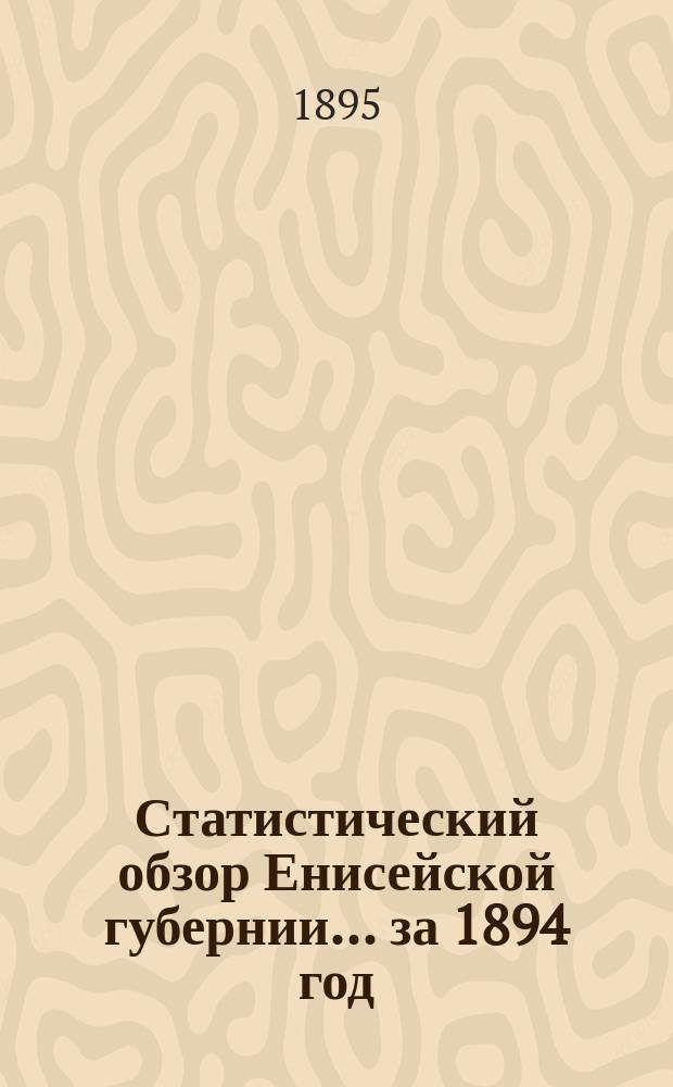 Статистический обзор Енисейской губернии... ... за 1894 год