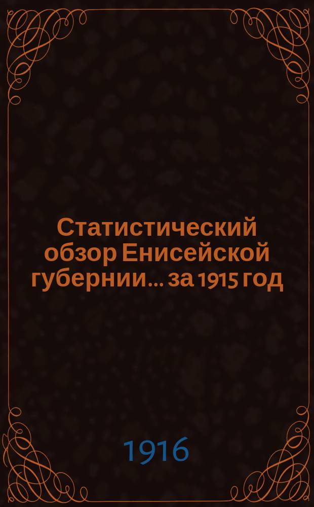 Статистический обзор Енисейской губернии... за 1915 год
