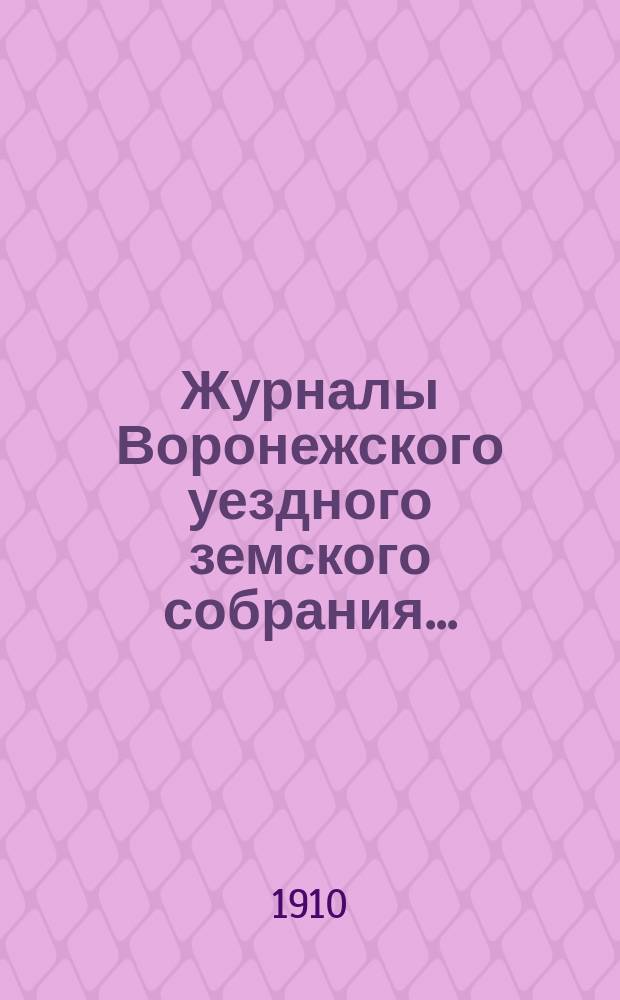 Журналы Воронежского уездного земского собрания.. : С докл. и др. прил. очередной сессии 1909 года 1-7 октября