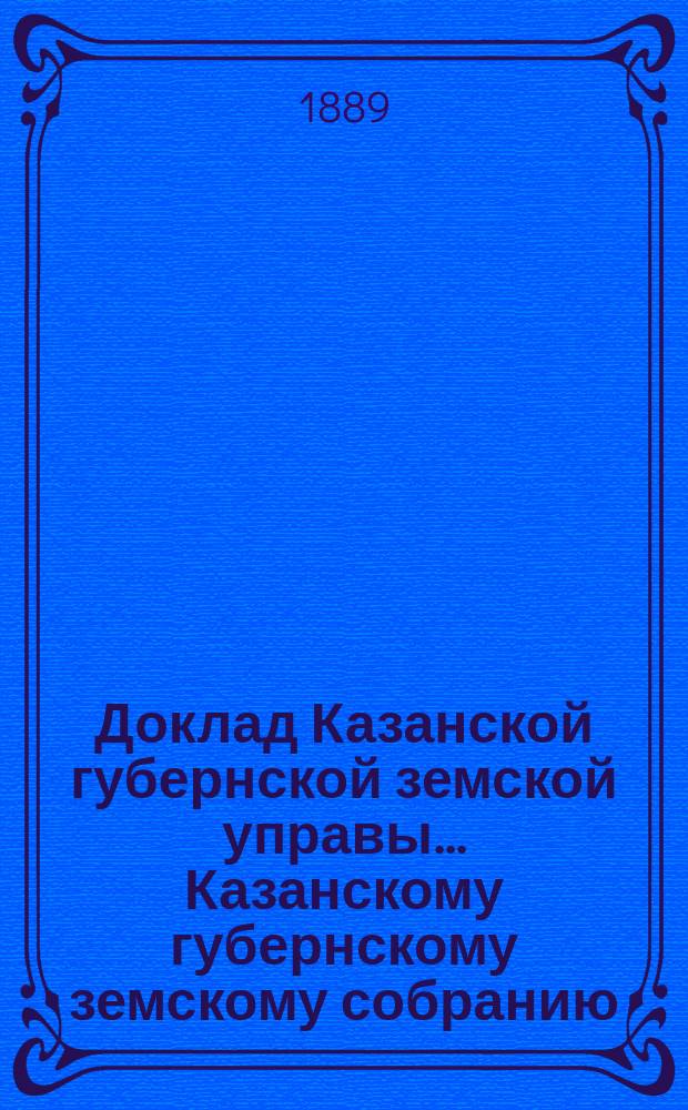 Доклад Казанской губернской земской управы... Казанскому губернскому земскому собранию. ... XXXII экстренному [1889 г.] : О положении противочумного дела и увеличении кредита на меры против эпизоотий