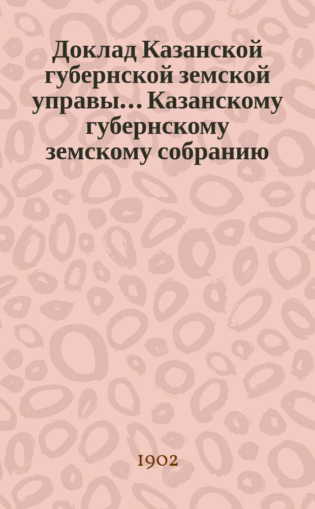 Доклад Казанской губернской земской управы... Казанскому губернскому земскому собранию. ... XXXVIII очередному [1902 г.] : По ходатайству XXXVIII очередного Чистопольского уездного земского собрания о пособии на устройство выставки рогатого скота и лошадей