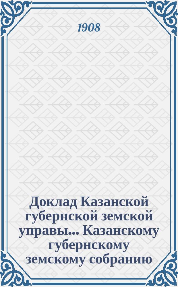 Доклад Казанской губернской земской управы... Казанскому губернскому земскому собранию. ... 43 очередному [1907 г.] : Об установлении на трехлетие с 1908 по 1911 год таксы для вознаграждения судорабочих за простойные дни