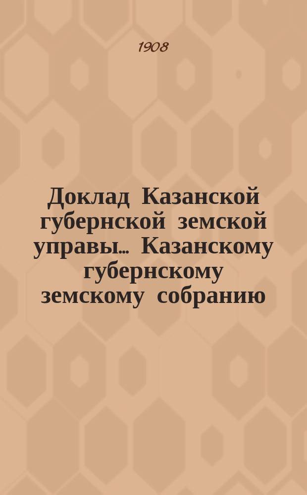 Доклад Казанской губернской земской управы... Казанскому губернскому земскому собранию. ... 44-му очередному [1908 г.] : По проекту Уфимского земства устроить кумысо-лечебную санаторию для учительского персонала