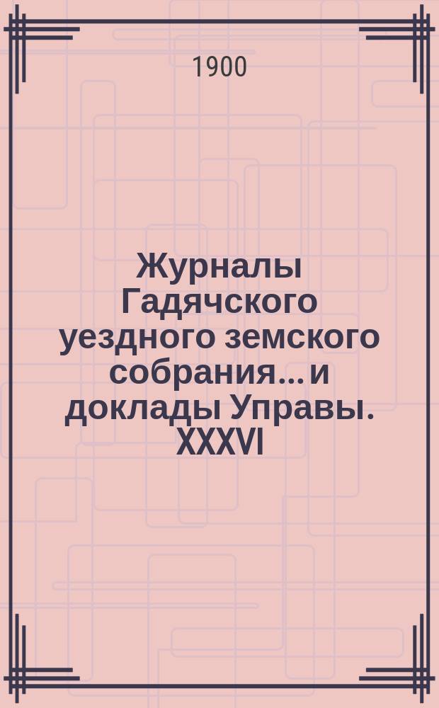 Журналы Гадячского уездного земского собрания... и доклады Управы. XXXVI/IX очередного... 1 и 2 сентября 1900 года