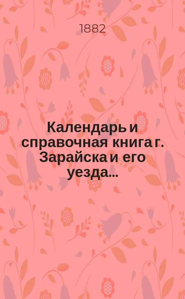 Календарь и справочная книга г. Зарайска и его уезда...