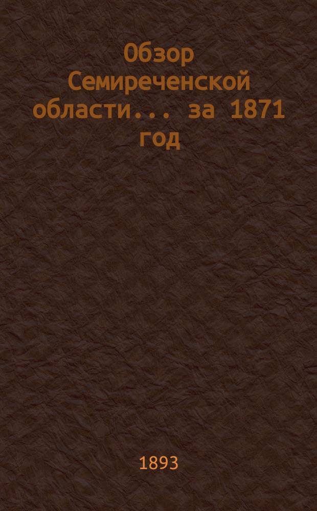 Обзор Семиреченской области... за 1871 год