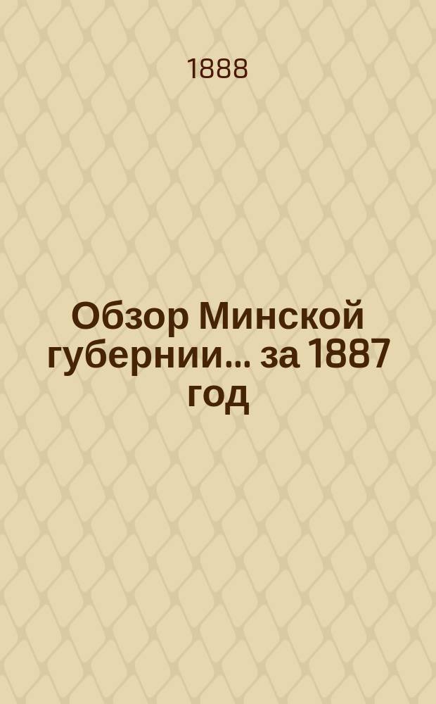 Обзор Минской губернии ... за 1887 год