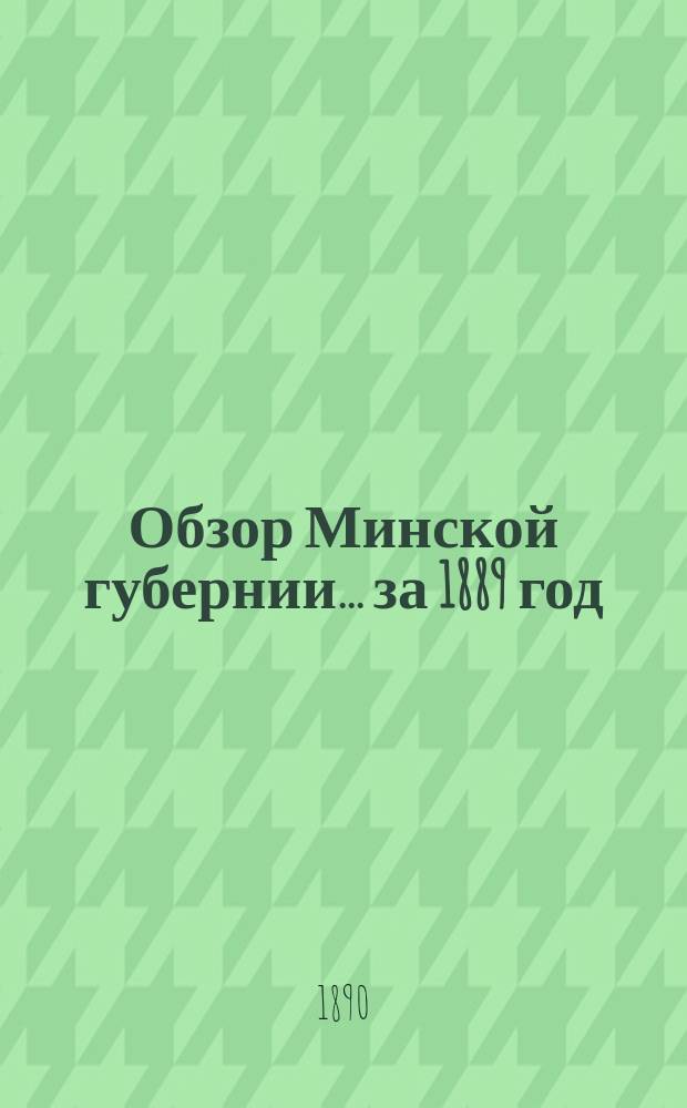 Обзор Минской губернии ... за 1889 год