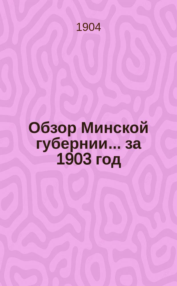 Обзор Минской губернии ... за 1903 год