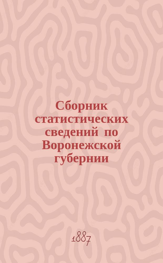 Сборник статистических сведений по Воронежской губернии : Т. 1. Т. 2. Вып. 3. Народное образование... : Народное образование в Острогожском уезде