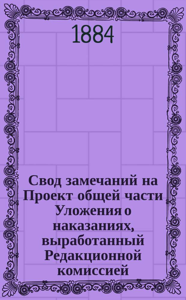 Свод замечаний на Проект общей части Уложения о наказаниях, выработанный Редакционной комиссией. Т. 3 : Замечания на четвертую, пятую, шестую, седьмую и восьмую главы Проекта
