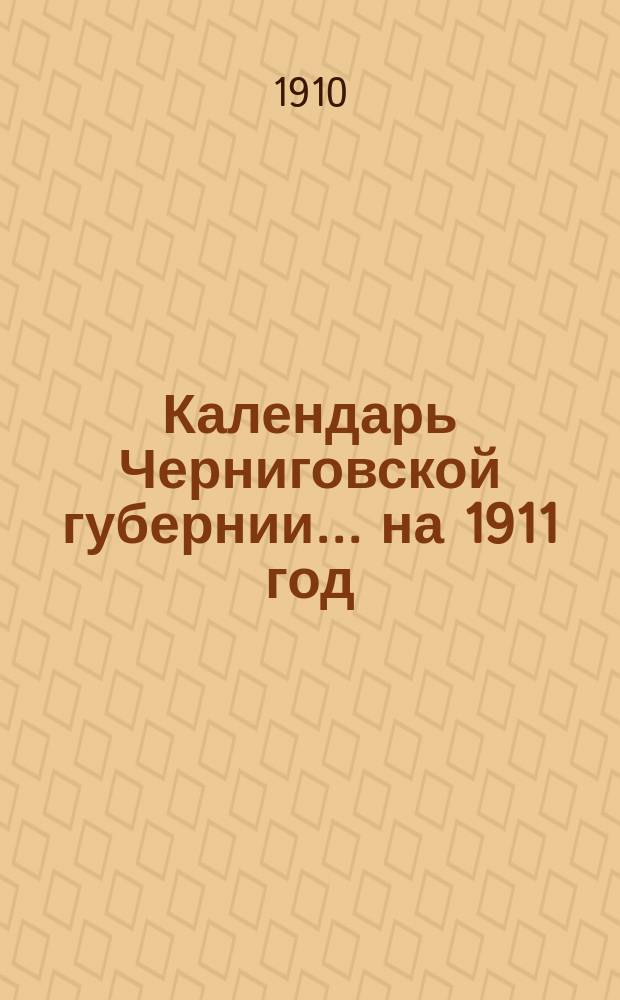 Календарь Черниговской губернии... на 1911 год