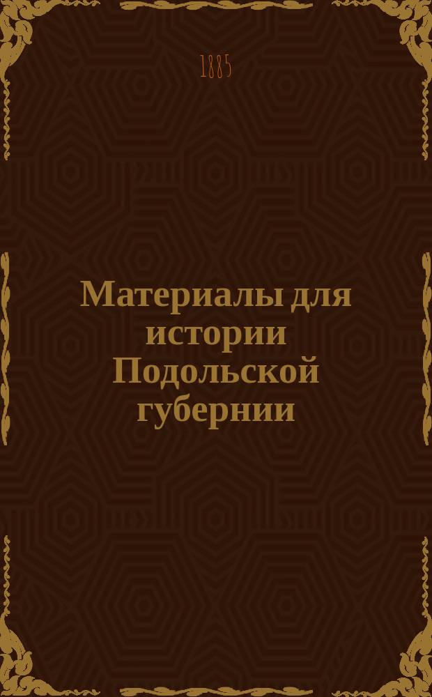 Материалы для истории Подольской губернии : Время генерал-губернатора М.Н. Кречетникова (1791-1793)