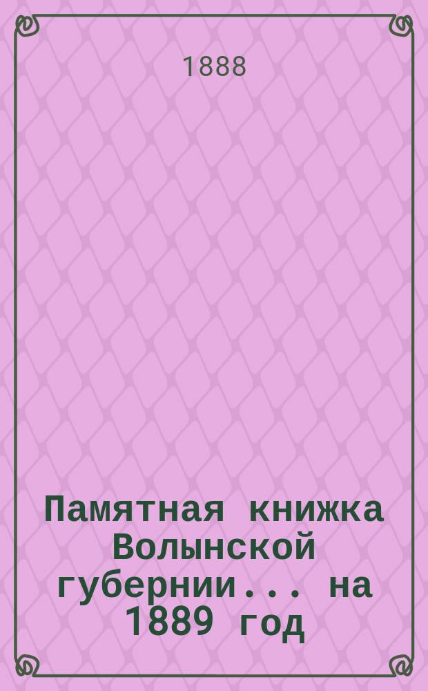 Памятная книжка Волынской губернии... на 1889 год