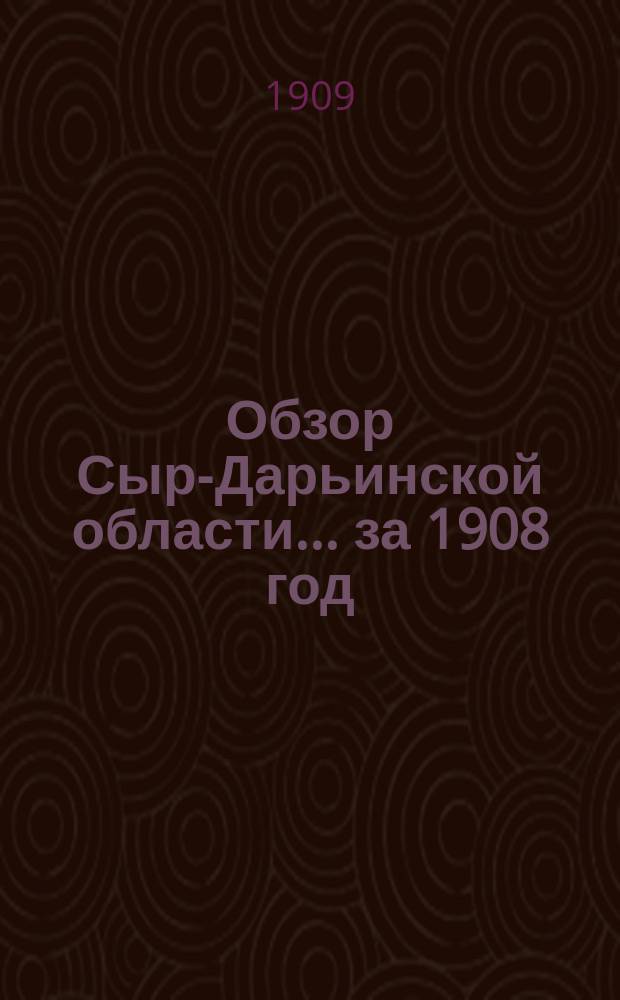Обзор Сыр-Дарьинской области... за 1908 год