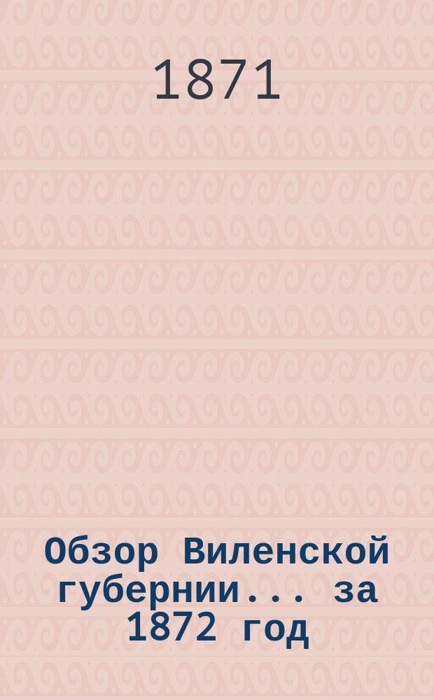 Обзор Виленской губернии... за 1872 год
