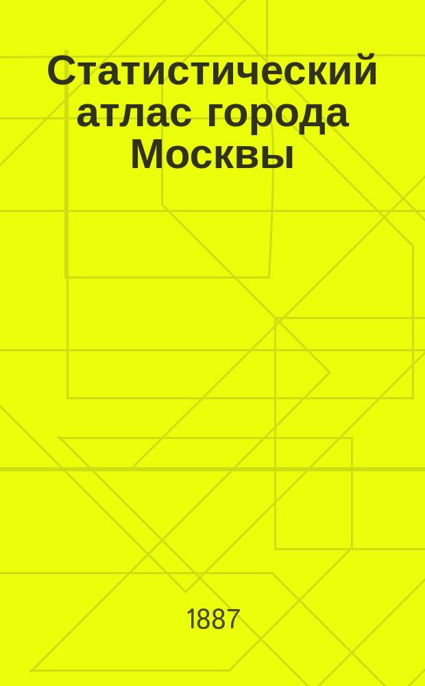 Статистический атлас города Москвы