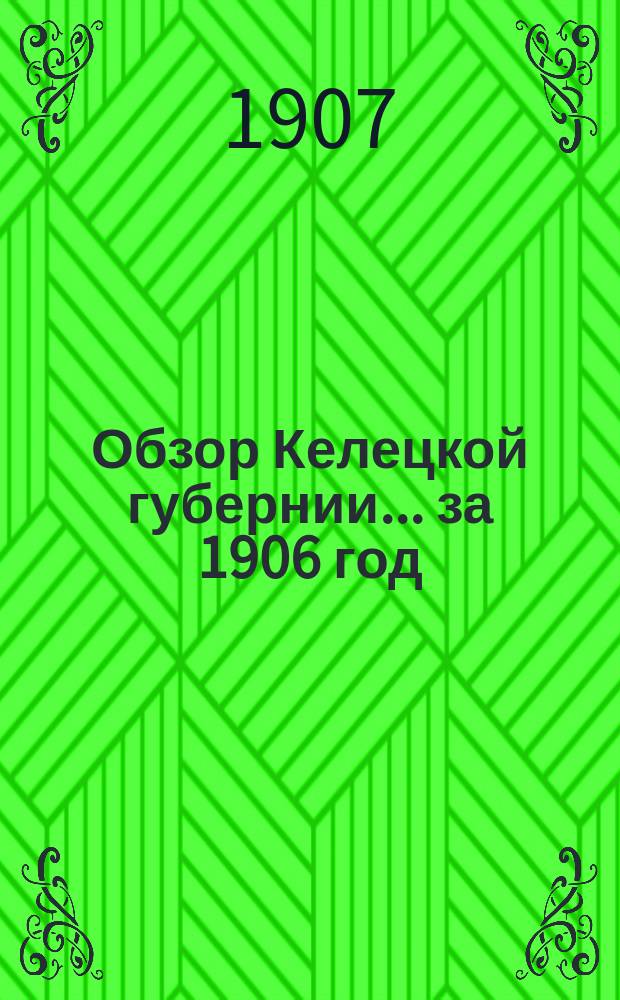 Обзор Келецкой губернии... за 1906 год
